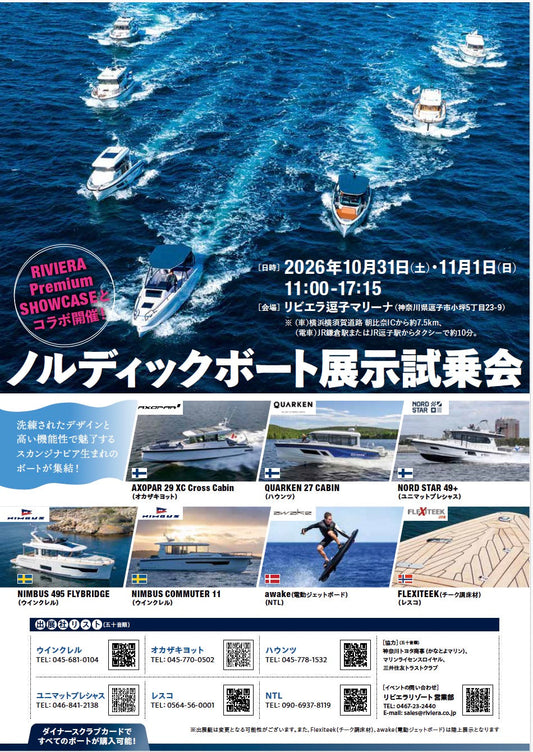 『RIVIERA Premium SHOWCASE 2026 Autumun』 での awake 展示のご案内