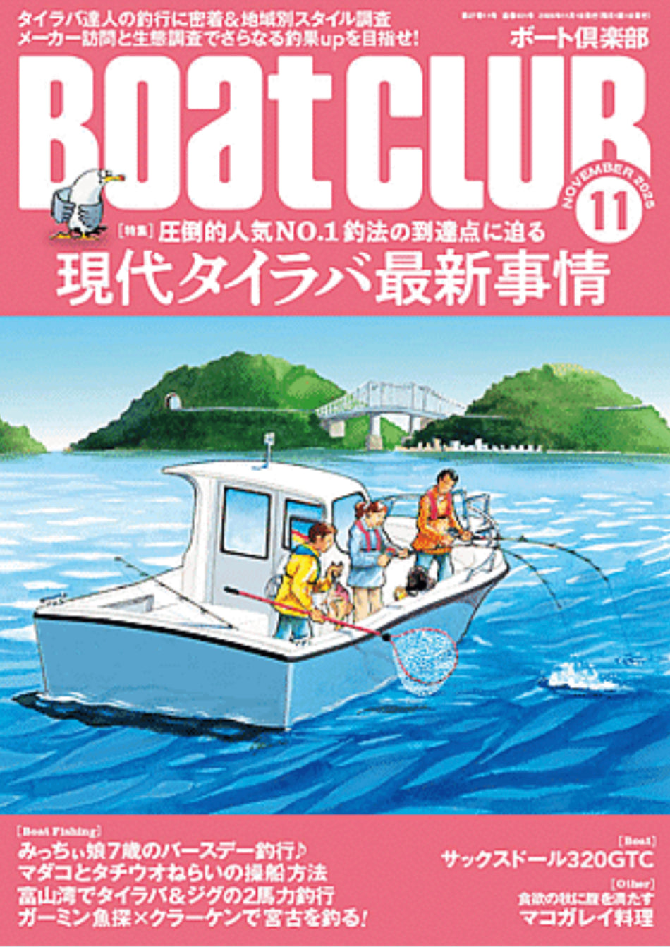 掲載情報: BOAT CLUB
