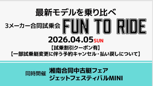 4月5日(日)10:00-16:00 @平塚 3メーカー合同試乗会FUN TO RIDEでのawake展示