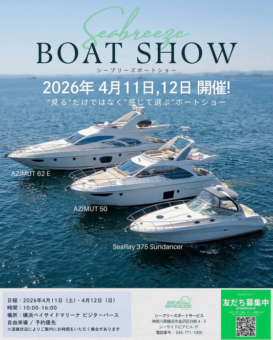 ご案内: Seabreeze Stock Boat Show 2026 Springでの展示