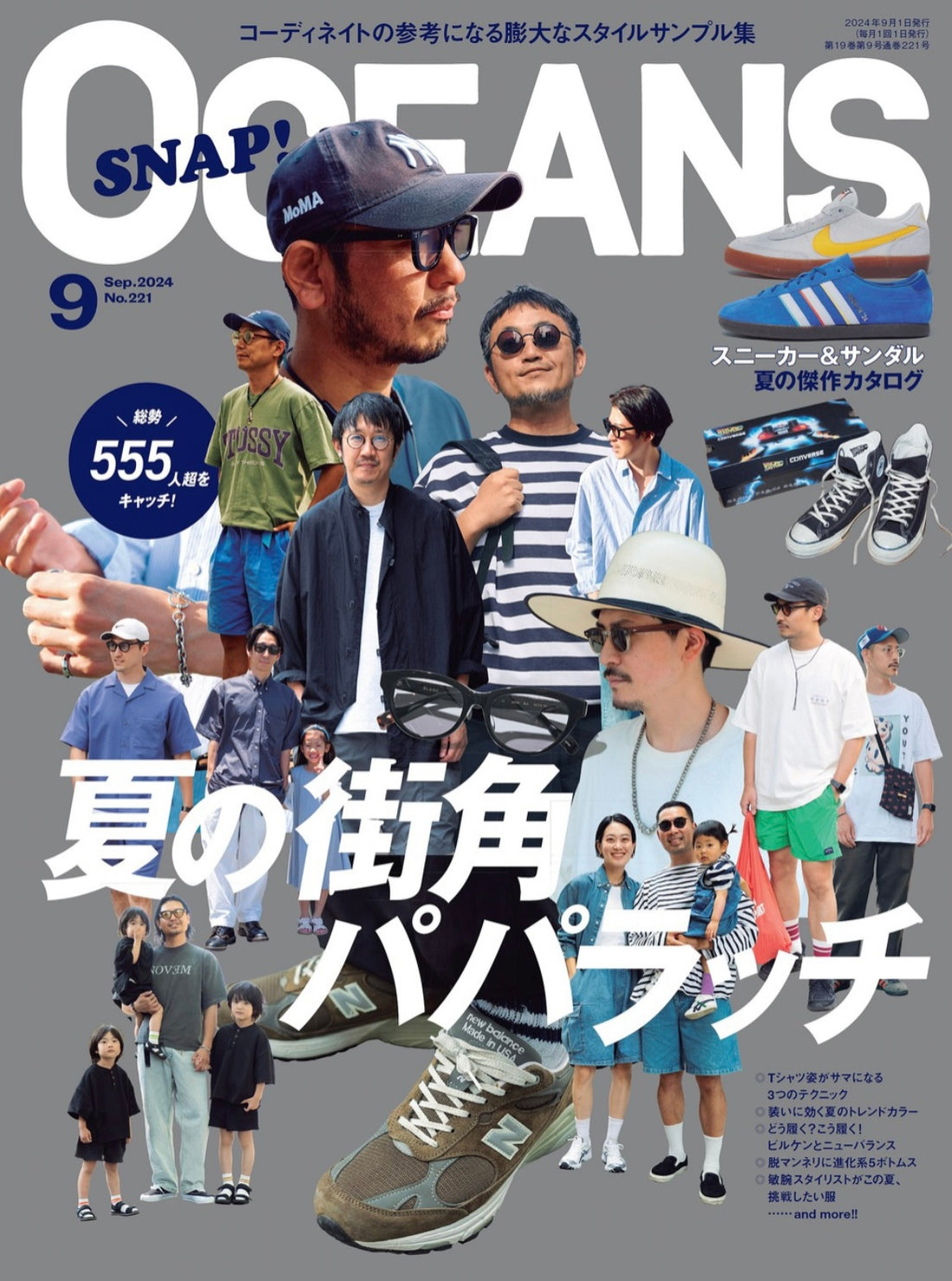 掲載情報:　月刊誌「OCEANS」9月号